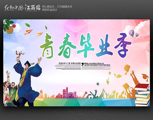 大气青春毕业季海报设计 大气青春毕业季海报设计