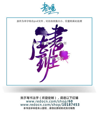 书法班书法原创字 书法班书法原创字