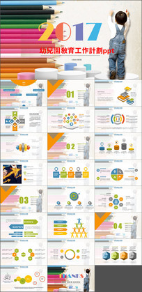 �׶�԰���������ƻ�PPT�μ�ģ��