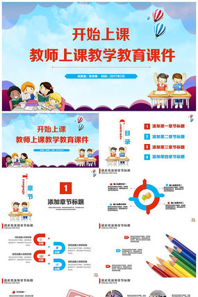 简洁六一儿童节教师上课家长会教育教学PPT