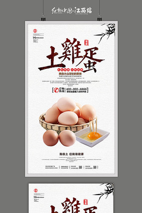 简约土鸡蛋海报 简约土鸡蛋海报