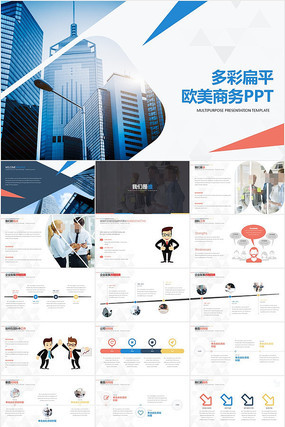 2017扁平化企业宣传营销策划商务ppt模板 2017扁平化企业宣传营销策划商务ppt模板