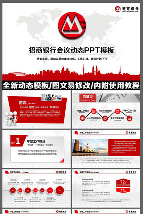 大气精美招商银行工作总结计划PPT pptx