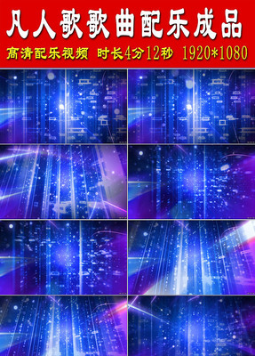 凡人歌纵贯线歌曲配乐成品 凡人歌纵贯线歌曲配乐成品
