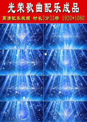 光荣歌曲配乐成品 光荣歌曲配乐成品