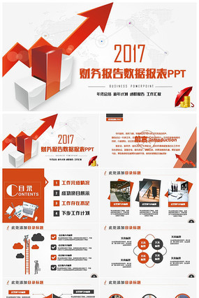 ��ɫ���в��񱨸����ݷ���ҵ���㱨PPT