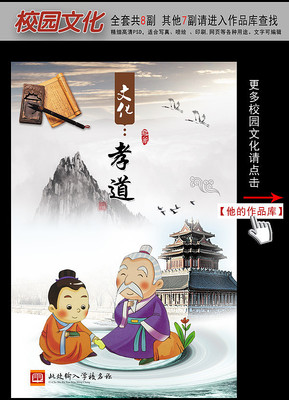 古典中国风校园文化展板挂图之孝道 古典中国风校园文化展板挂图之孝道