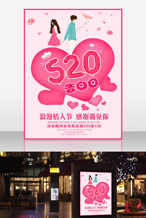 520心形海报设计 520心形海报设计