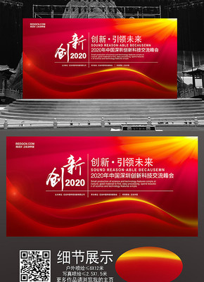 红色高端大气企业展板 红色高端大气企业展板