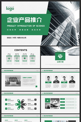 绿色大气公司简介企业宣传PPT模板 绿色大气公司简介企业宣传PPT模板