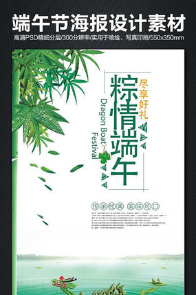 粽情端午海报 粽情端午海报