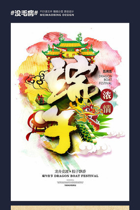 中国风时尚端午节海报 中国风时尚端午节海报