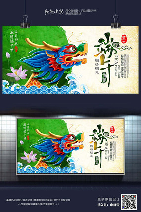 中国风时尚端午节节日海报 中国风时尚端午节节日海报