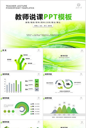 清新教师说课教学课件PPT模板