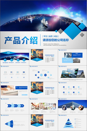 公司简介产品介绍PPT模板