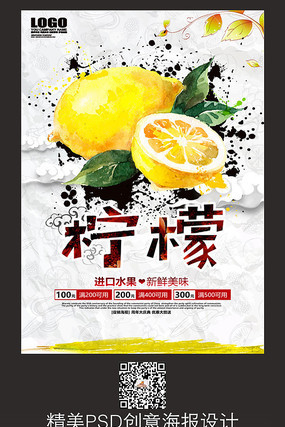 简约新鲜柠檬水果海报 简约新鲜柠檬水果海报