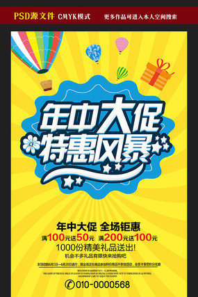 年中大促特惠风暴促销海报模板 年中大促特惠风暴促销海报模板