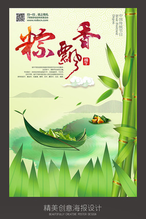 清新粽飘香端午节海报设计 清新粽飘香端午节海报设计