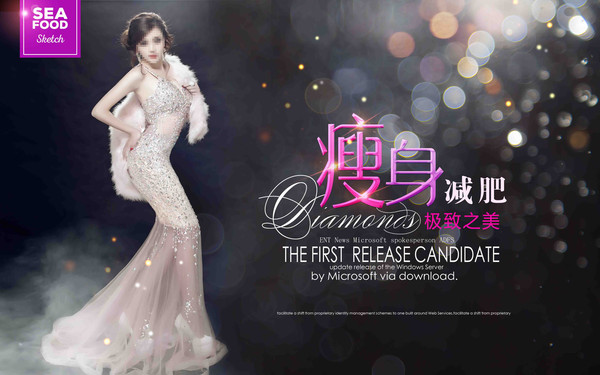 大气减肥瘦身海报 大气减肥瘦身海报