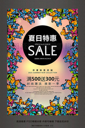 时尚创意夏日特惠夏季促销活动海报 时尚创意夏日特惠夏季促销活动海报