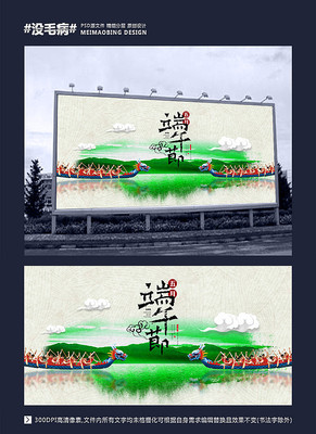 创意端午节节日海报素材设计 创意端午节节日海报素材设计
