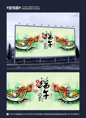 端午节创意宣传海报设计 端午节创意宣传海报设计