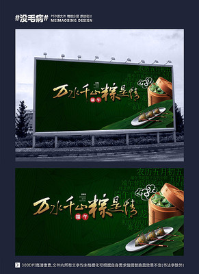 端午节粽子海报
