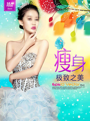 减肥瘦身海报设计 减肥瘦身海报设计