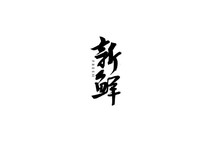 鷨