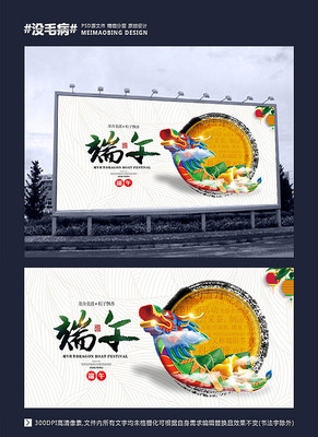 中国风端午海报 中国风端午海报