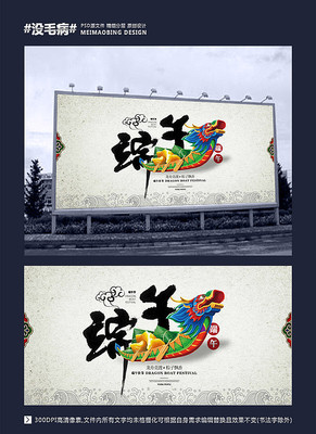 五月初五端午节海报 五月初五端午节海报