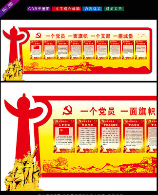 矢量党建室党建文化墙设计 矢量党建室党建文化墙设计