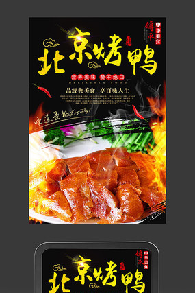 北京烤鸭海报 北京烤鸭海报