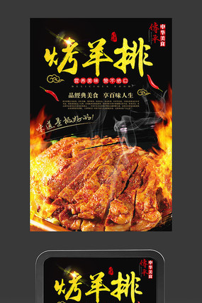 烤羊排海报设计 烤羊排海报设计