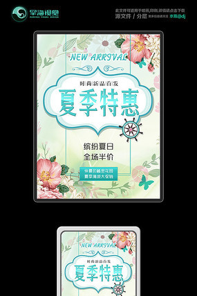 夏日促销个性创意夏季特惠新品海报 夏日促销个性创意夏季特惠新品海报