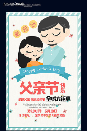 父亲节创意促销海报