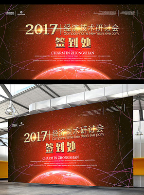 红色动感大气会议背景板 红色动感大气会议背景板