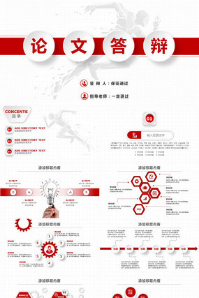 ���ⱨ���ҵ���Ĵ��PPTģ�� pptx