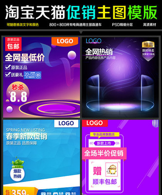淘宝天猫促销直通车主图PSD模板 淘宝天猫促销直通车主图PSD模板