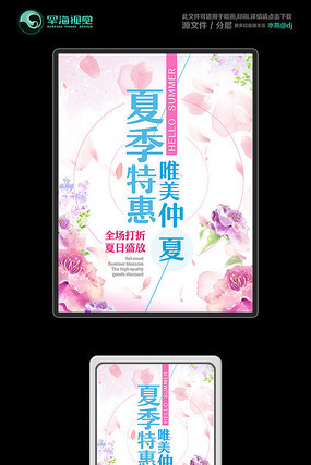 夏季特惠新品上市创意个性夏天海报 夏季特惠新品上市创意个性夏天海报