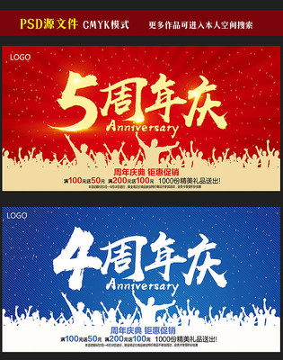 周年庆宣传海报展板设计 周年庆宣传海报展板设计