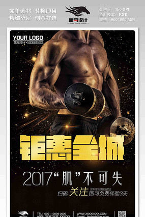 健身海报惠聚全城海报 健身海报惠聚全城海报