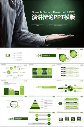 �����Լ�ݽ�������ְ����PPT