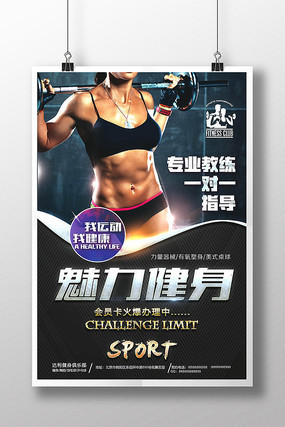 女子运动健身海报 女子运动健身海报
