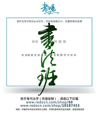 书法班书法艺术字 书法班书法艺术字