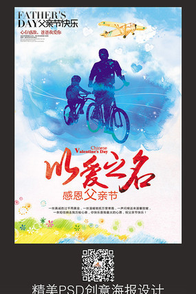 水彩父亲节宣传海报设计 水彩父亲节宣传海报设计