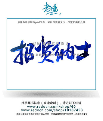 招贤纳士书法原创字 招贤纳士书法原创字