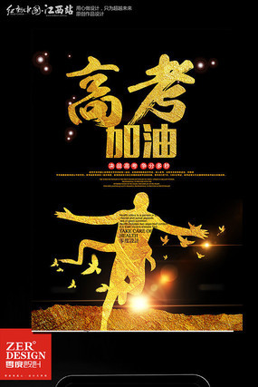 大气简洁高考加油海报设计 大气简洁高考加油海报设计