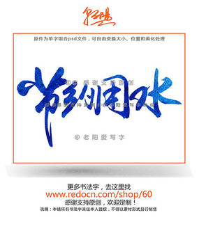 ��Լ��ˮ��