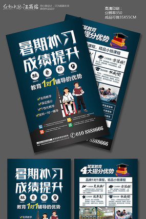 精美大气暑期补习班招生宣传单 精美大气暑期补习班招生宣传单